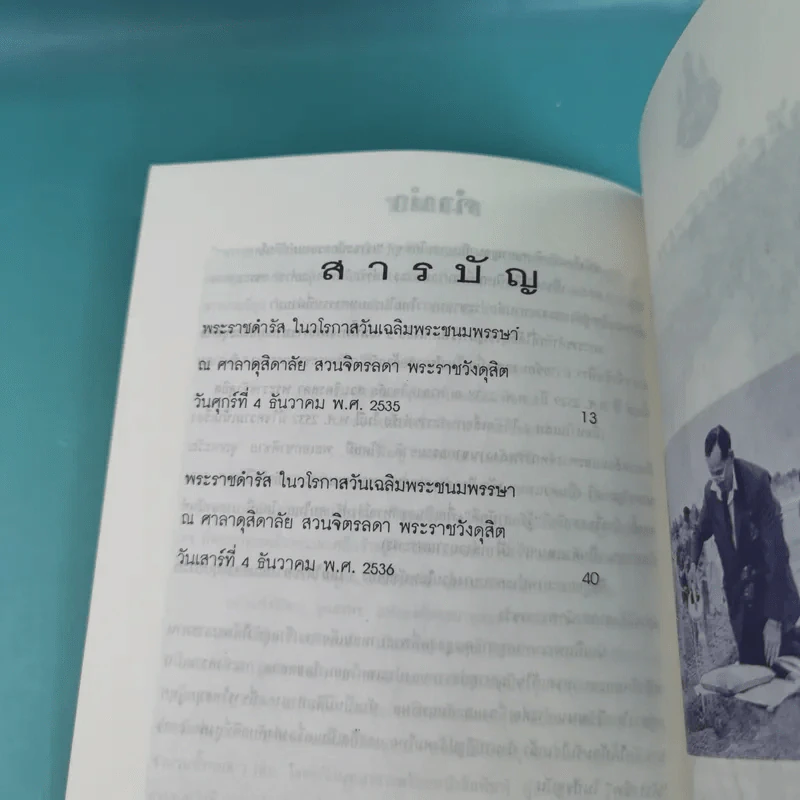 เราจะครองแผ่นดินโดยธรรม เล่ม 1-7 รูปที่ 16