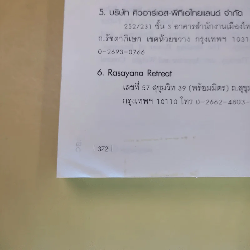 Living Longer มหัศจรรย์แห่งโภชนาการและเอนไซม์เพื่อชีวิตที่ยืนยาว รูปที่ 15