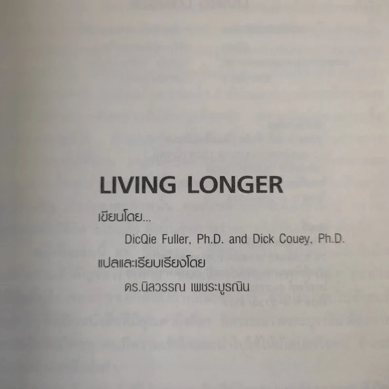 Living Longer มหัศจรรย์แห่งโภชนาการและเอนไซม์เพื่อชีวิตที่ยืนยาว รูปที่ 8