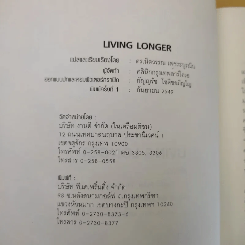 Living Longer มหัศจรรย์แห่งโภชนาการและเอนไซม์เพื่อชีวิตที่ยืนยาว รูปที่ 9