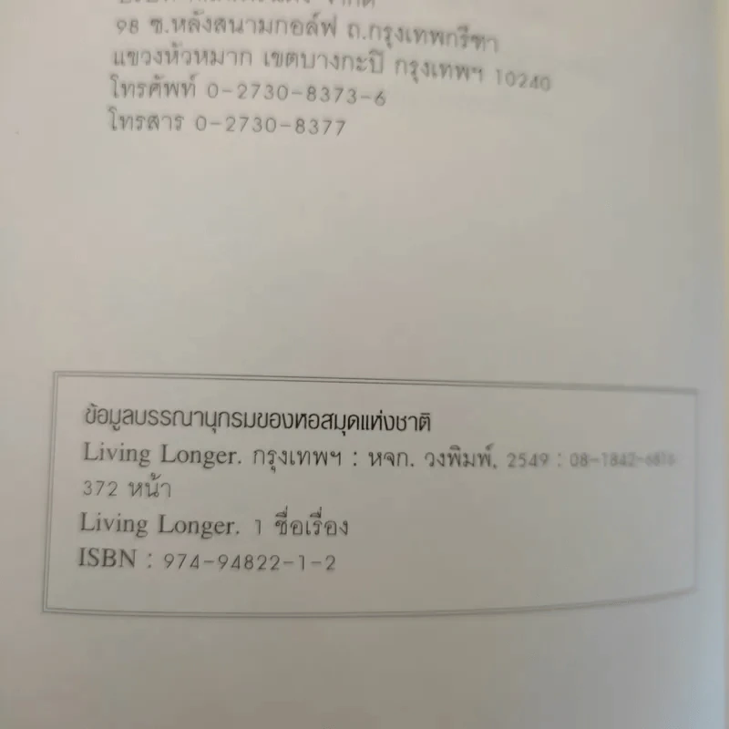 Living Longer มหัศจรรย์แห่งโภชนาการและเอนไซม์เพื่อชีวิตที่ยืนยาว รูปที่ 10