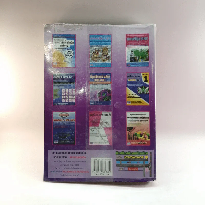 Hi-Speed Maths for Pat1 & Exam, M.4-5-6 ลุยโจทย์คณิตศาสตร์ เข้ามหาวิทยาลัยสู่ Pat1 - อ.คณิต มงคลพิทักษ์สุข รูปที่ 14