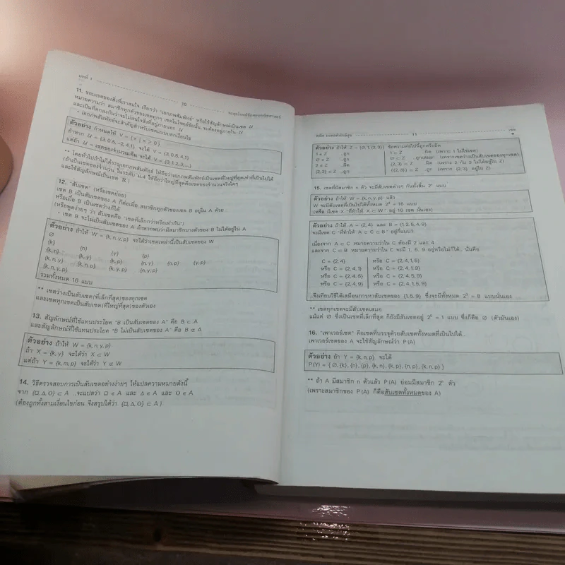 Hi-Speed Maths for Pat1 & Exam, M.4-5-6 ลุยโจทย์คณิตศาสตร์ เข้ามหาวิทยาลัยสู่ Pat1 - อ.คณิต มงคลพิทักษ์สุข รูปที่ 12