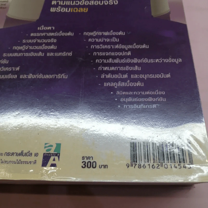 ตะลุยโจทย์ Entrance Pat1 คณิตศาสตร์ + แนวข้อสอบ Pat1 - ดร.จักรินทร์ วรรณโพธิ์กลาง รูปที่ 15