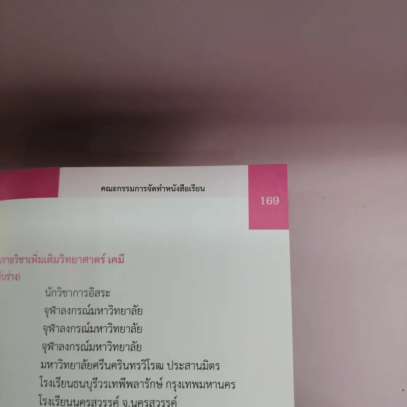 เคมี เล่ม 2 ชั้นมัธยมศึกษาปีที่ 4 รูปที่ 13