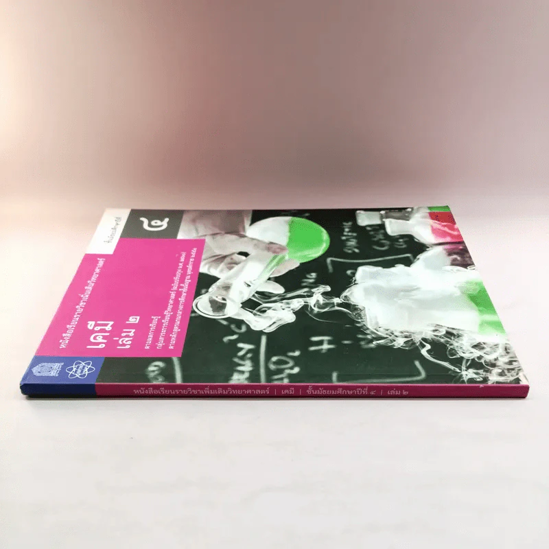 เคมี เล่ม 2 ชั้นมัธยมศึกษาปีที่ 4 รูปที่ 2