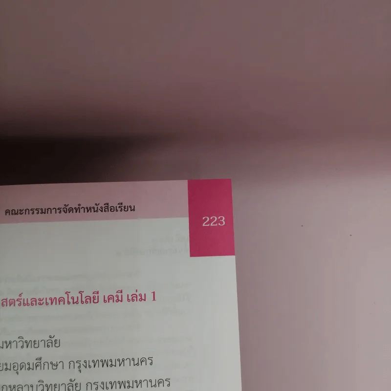 เคมี เล่ม 1 ชั้นมัธยมศึกษาปีที่ 4 รูปที่ 13