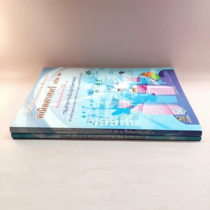 คณิตศาสตร์ เล่ม 1-2 ชั้นมัธยมศึกษาปีที่ 1 รูปที่ 2