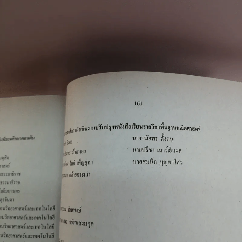 คณิตศาสตร์ เล่ม 1-2 ชั้นมัธยมศึกษาปีที่ 1 รูปที่ 13