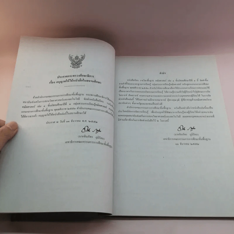 คณิตศาสตร์ เล่ม 1-2 ชั้นมัธยมศึกษาปีที่ 1 รูปที่ 8