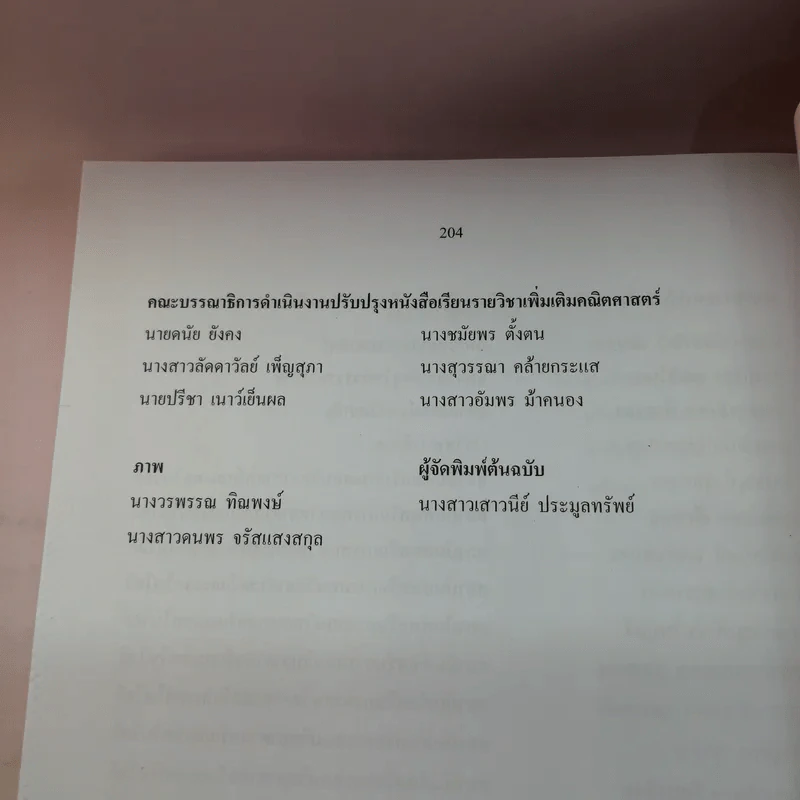 คณิตศาสตร์ เล่ม 1-2 - ชั้นมัธยมศึกษาปีที่ 3 รูปที่ 15