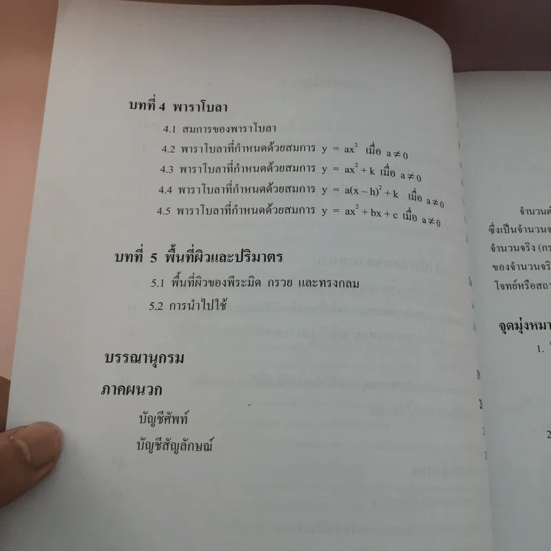 คณิตศาสตร์ เล่ม 1-2 - ชั้นมัธยมศึกษาปีที่ 3 รูปที่ 12