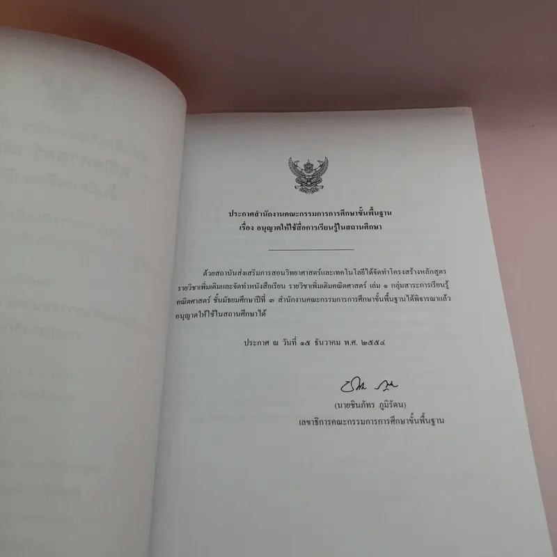 คณิตศาสตร์ เล่ม 1-2 - ชั้นมัธยมศึกษาปีที่ 3 รูปที่ 9