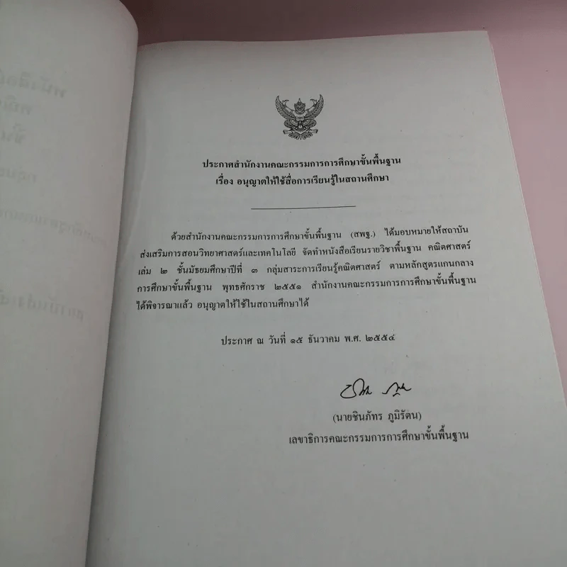 คณิตศาสตร์ เล่ม 1-2 - ชั้นมัธยมศึกษาปีที่ 3 รูปที่ 17