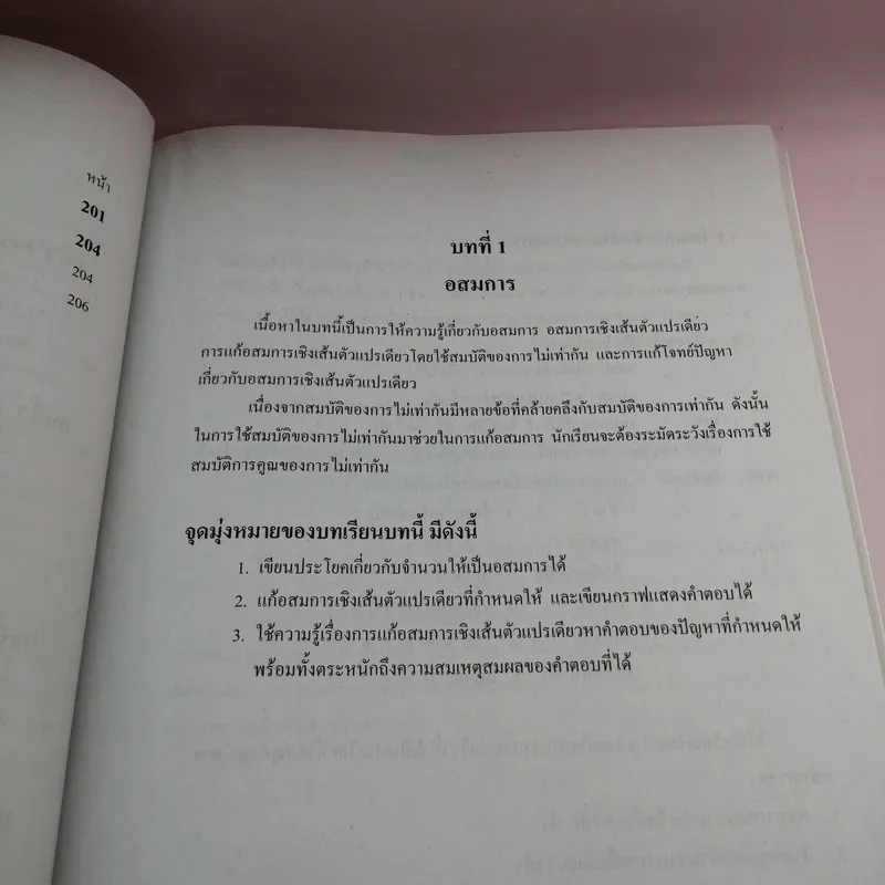คณิตศาสตร์ เล่ม 1-2 - ชั้นมัธยมศึกษาปีที่ 3 รูปที่ 21