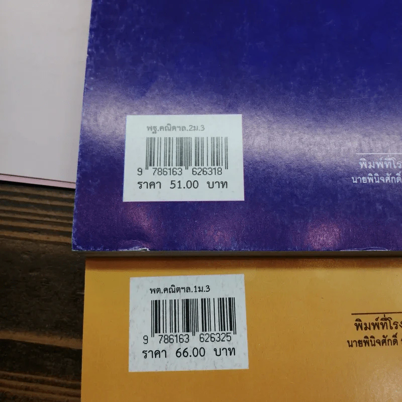 คณิตศาสตร์ เล่ม 1-2 - ชั้นมัธยมศึกษาปีที่ 3 รูปที่ 7