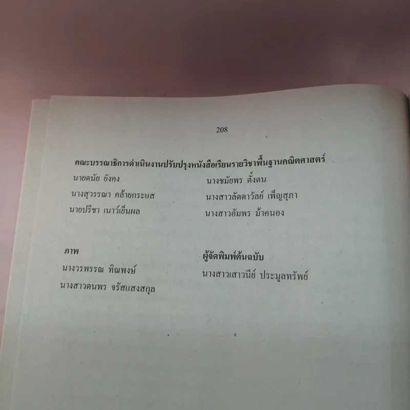 คณิตศาสตร์ เล่ม 1-2 - ชั้นมัธยมศึกษาปีที่ 3 รูปที่ 22