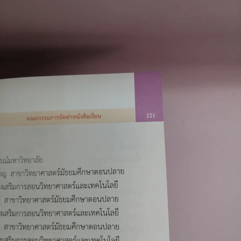 ฟิสิกส์ เล่ม 1-2 - ชั้นมัธยมศึกษาปีที่ 4 รูปที่ 17