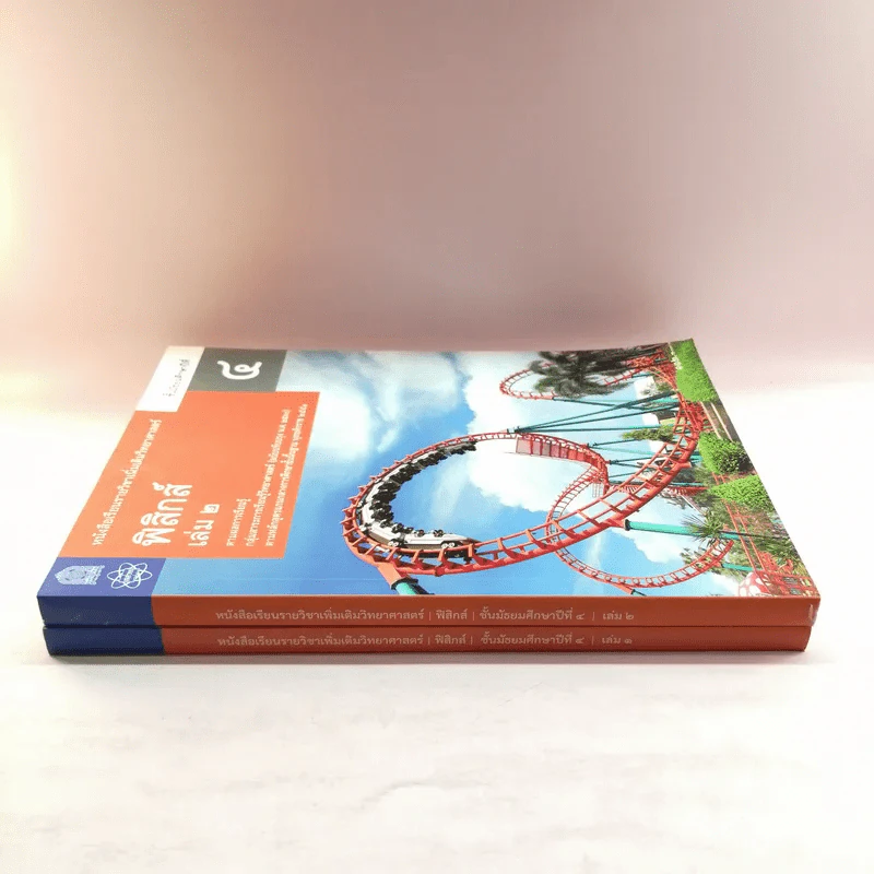 ฟิสิกส์ เล่ม 1-2 - ชั้นมัธยมศึกษาปีที่ 4 รูปที่ 2