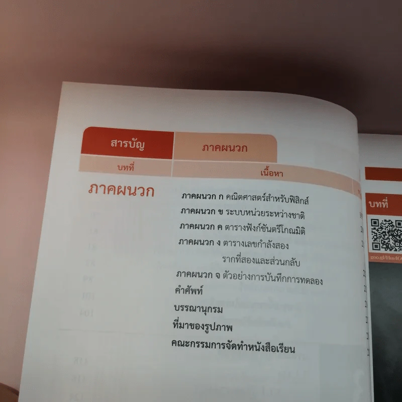 ฟิสิกส์ เล่ม 1-2 - ชั้นมัธยมศึกษาปีที่ 4 รูปที่ 13