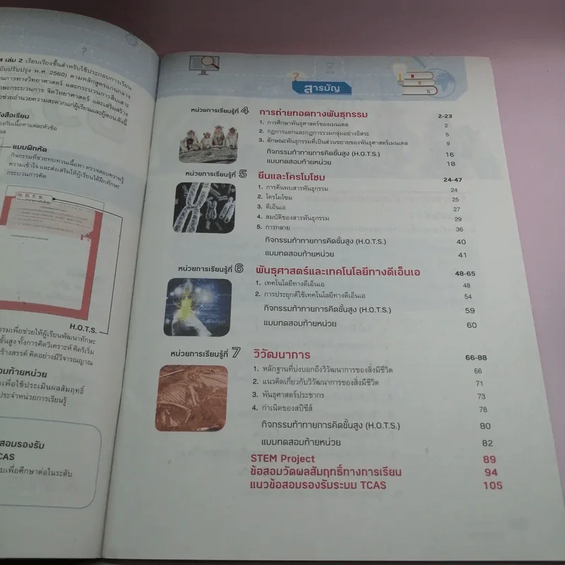 ชีววิทยา เล่ม 1-2 ชั้นมัธยมศึกษาปีที่ 4 รูปที่ 18
