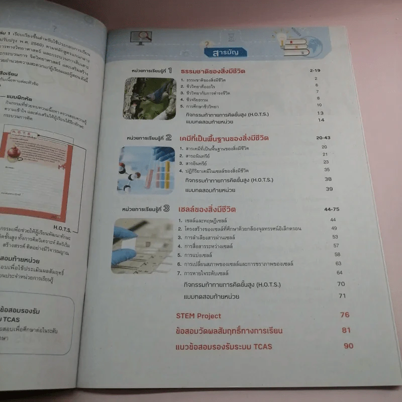 ชีววิทยา เล่ม 1-2 ชั้นมัธยมศึกษาปีที่ 4 รูปที่ 9