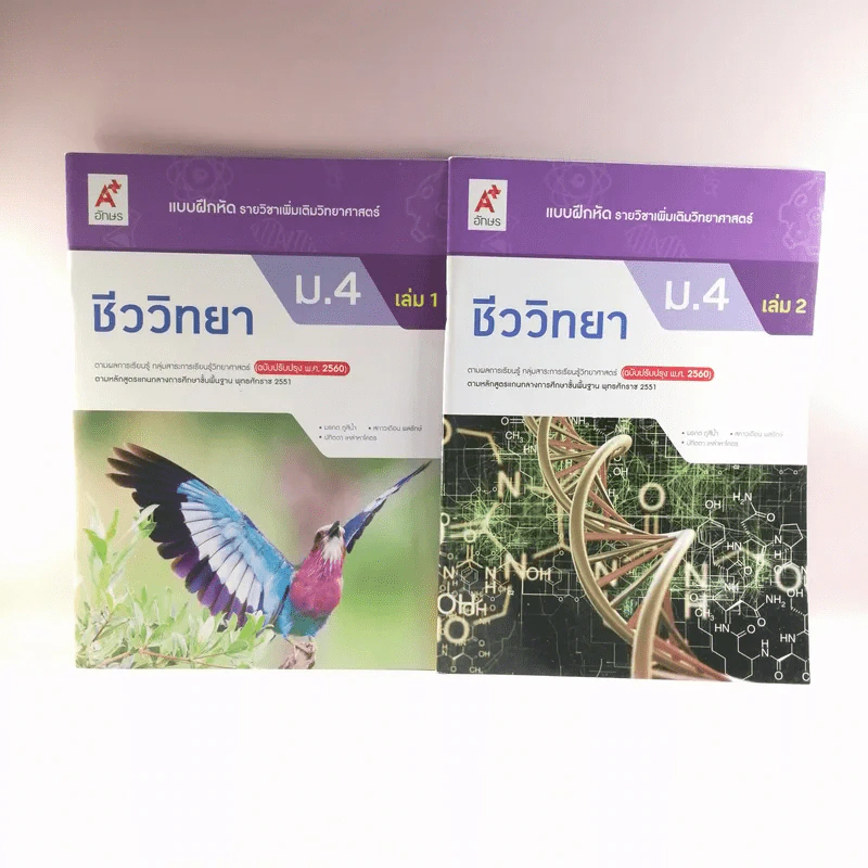ชีววิทยา เล่ม 1-2 ชั้นมัธยมศึกษาปีที่ 4 รูปที่ 1