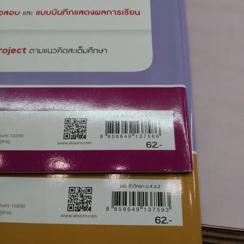ชีววิทยา เล่ม 1-2 ชั้นมัธยมศึกษาปีที่ 4 รูปที่ 22