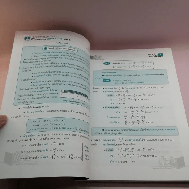 ฟิสิกส์ ม.4-6 เล่ม 1-2 รูปที่ 11