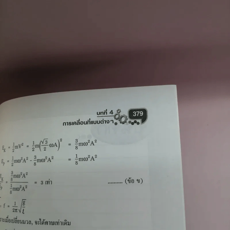 ฟิสิกส์ ม.4-6 เล่ม 1-2 รูปที่ 13