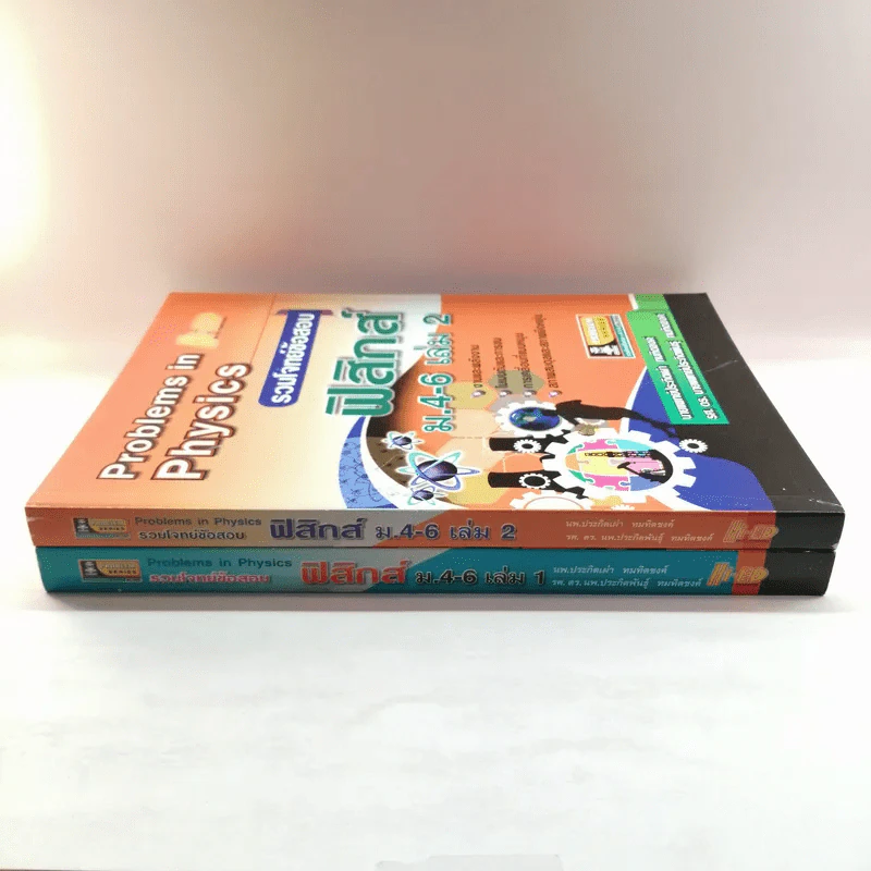 ฟิสิกส์ ม.4-6 เล่ม 1-2 รูปที่ 2