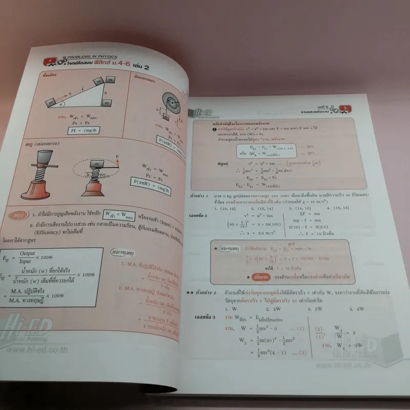 ฟิสิกส์ ม.4-6 เล่ม 1-2 รูปที่ 18