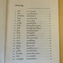 ยอดกตัญญู - ร.บุนนาค รูปที่ 12