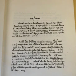 ยอดกตัญญู - ร.บุนนาค รูปที่ 9
