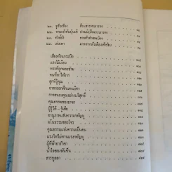 ยอดกตัญญู - ร.บุนนาค รูปที่ 13