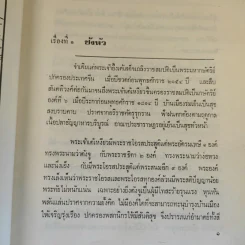 ยอดกตัญญู - ร.บุนนาค รูปที่ 14