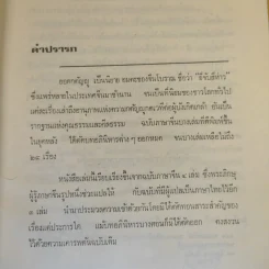 ยอดกตัญญู - ร.บุนนาค รูปที่ 11