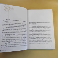 ไม่ธรรมดา - เฉลิมชัย โฆษิตพิพัฒน์ รูปที่ 11