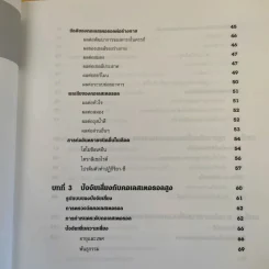 คู่มือ คอเลสเตอรอล The Ultimate Guide Book for Cholesterol รูปที่ 14
