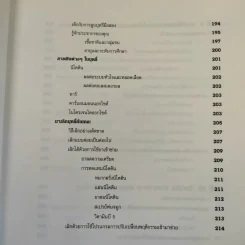 คู่มือ คอเลสเตอรอล The Ultimate Guide Book for Cholesterol รูปที่ 18