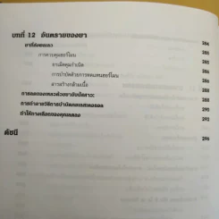 คู่มือ คอเลสเตอรอล The Ultimate Guide Book for Cholesterol รูปที่ 21