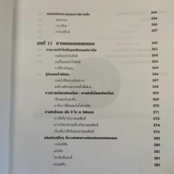 คู่มือ คอเลสเตอรอล The Ultimate Guide Book for Cholesterol รูปที่ 20