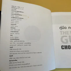 คู่มือ คอเลสเตอรอล The Ultimate Guide Book for Cholesterol รูปที่ 9