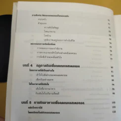 คู่มือ คอเลสเตอรอล The Ultimate Guide Book for Cholesterol รูปที่ 15