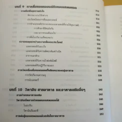 คู่มือ คอเลสเตอรอล The Ultimate Guide Book for Cholesterol รูปที่ 19