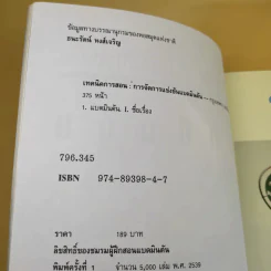 เทคนิคการสอน : การจัดการแข่งขันแบดมินตัน Badminton - ชมรมผู้ฝึกสอนแบดมินตัน รูปที่ 9