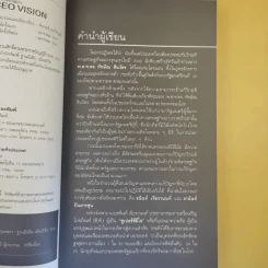 วิสัยทัศน์ผู้นำ CEO Vision ทักษิณ+อานันท์+ธนินท์ - พิจารณา ธนาไพบูลย์ รูปที่ 12
