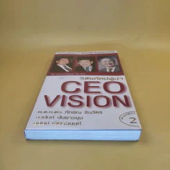 วิสัยทัศน์ผู้นำ CEO Vision ทักษิณ+อานันท์+ธนินท์ - พิจารณา ธนาไพบูลย์ รูปที่ 5