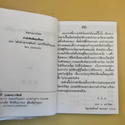 คู่มือพูดภาษา จีนกลาง-แต้จิ๋ว ด้วยตนเอง แบบนำเที่ยว - K.H.B. รูปที่ 8