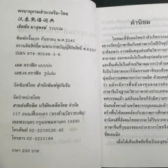 พจนานุกรมสำนวน จีน-ไทย - เชิดชัย ผาสุพงษ์ รูปที่ 25